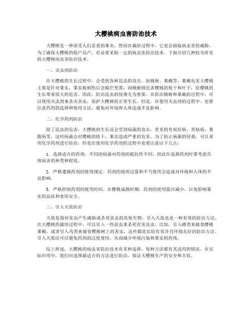 大樱桃病虫害防治技术