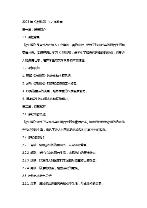 2024年《凉州词》王之涣教案
