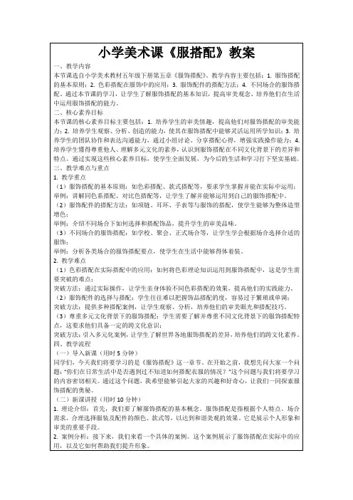 小学美术课《服搭配》教案