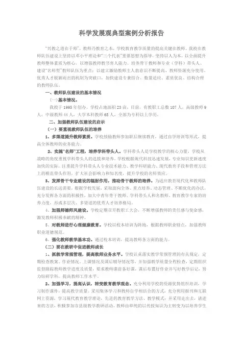 科学发展观典型案例分析报告