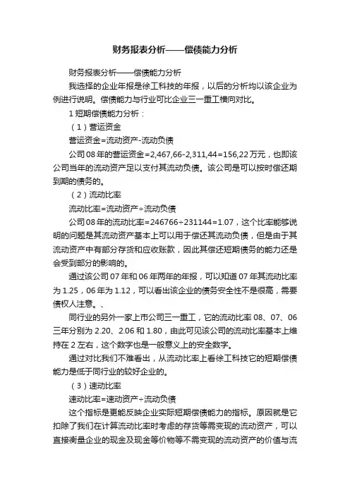 财务报表分析——偿债能力分析
