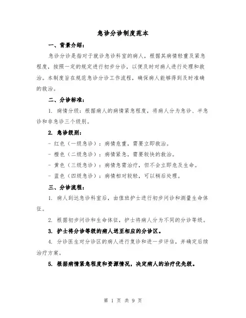 急诊分诊制度范本(3篇)