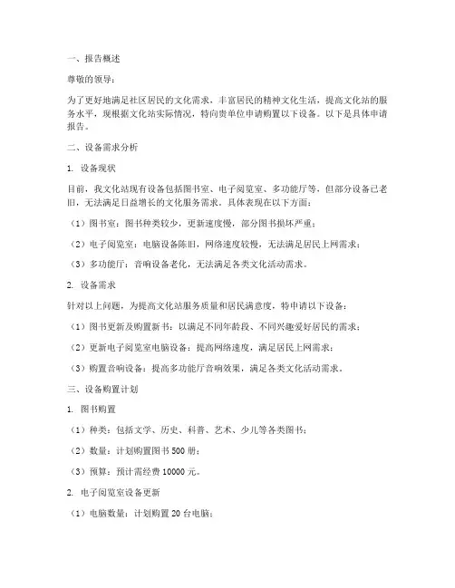 文化站所需设备申请报告