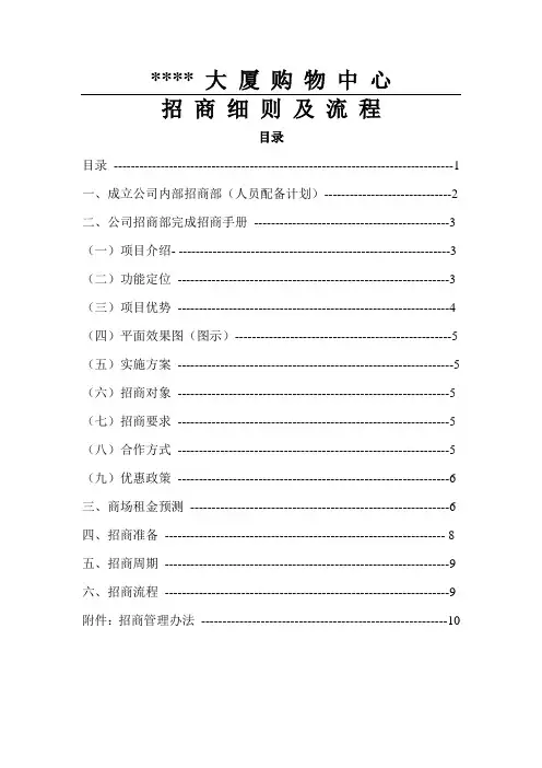 招商细则及流程