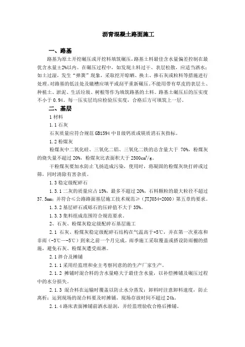 沥青混凝土路面施工