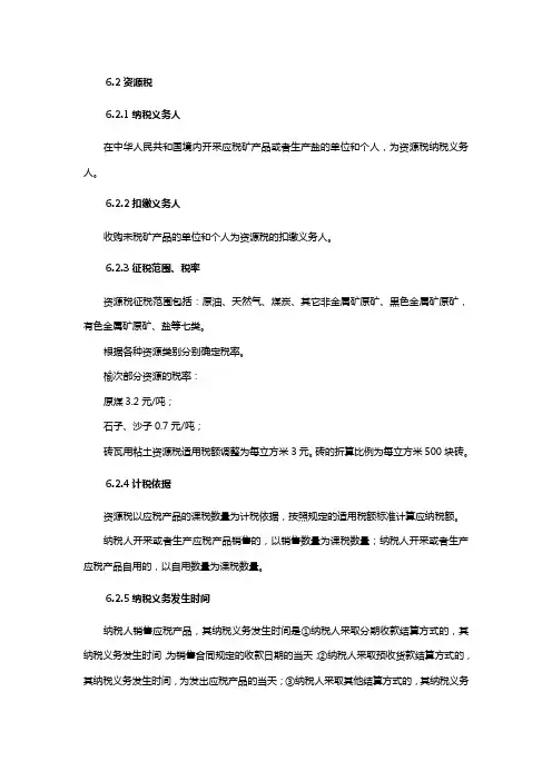 资源税