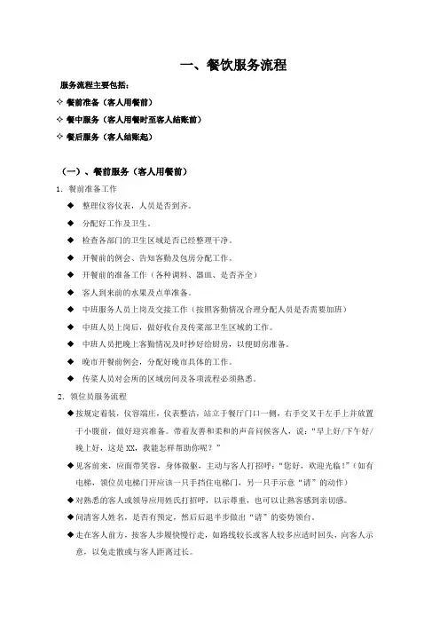 餐饮服务流程