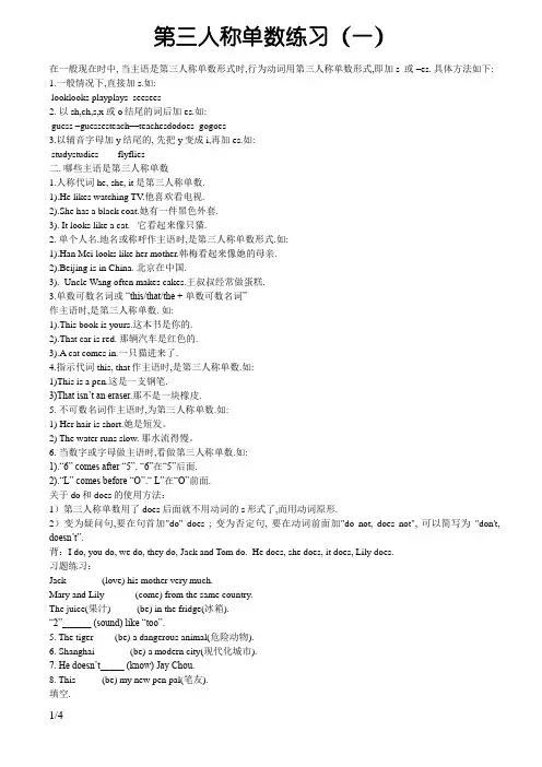 第三人称单数讲解以及练习题