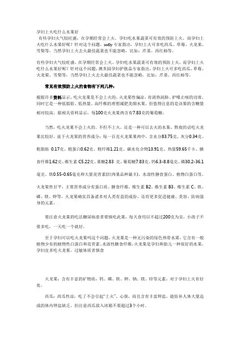 孕妇上火吃什么水果好 孕妇护肤品
