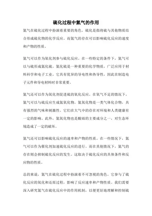 硫化过程中氮气的作用