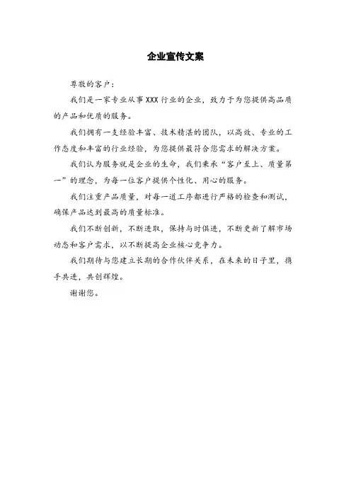 企业宣传文案