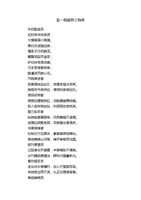五一劳动节三句半