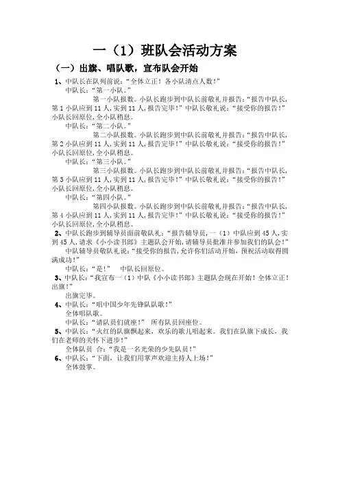 《小小读书郎》 一(1)队会方案