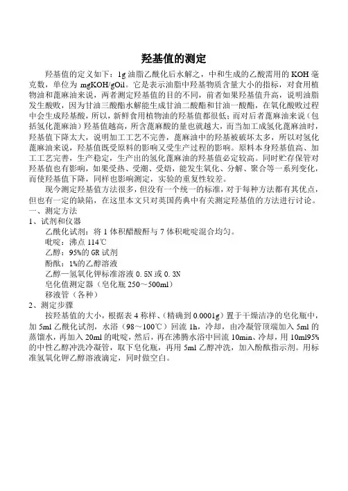 羟基值的测定
