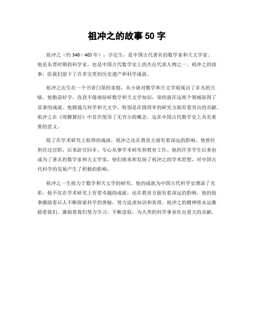 祖冲之的故事50字