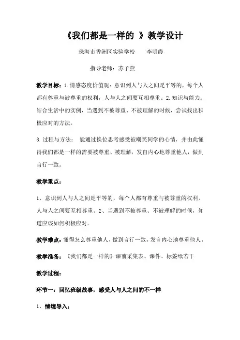 小学四年级教案 1、我们都是一样的(全国一等奖)