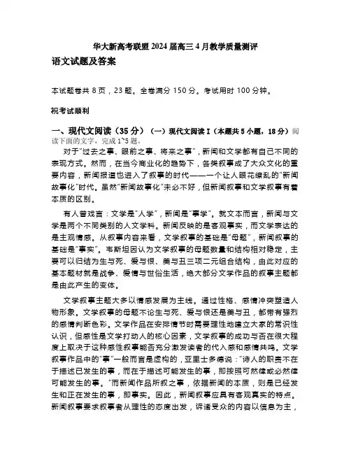 湖北华大新高考联盟高三4月教学质量测评语文试卷