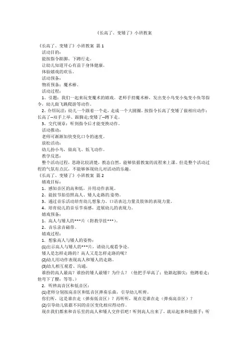 《长高了、变矮了》小班教案
