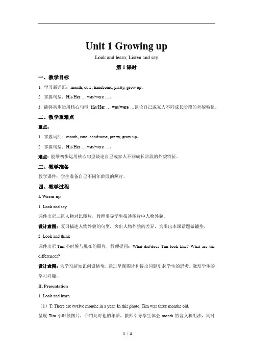 Unit 1 Growing up第1课时+示范教案(六上)