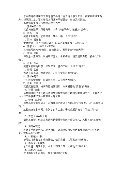 高考语文备考：古代诗人雅号大全