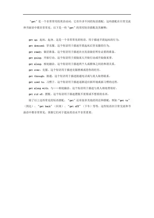 get的常用短语搭配