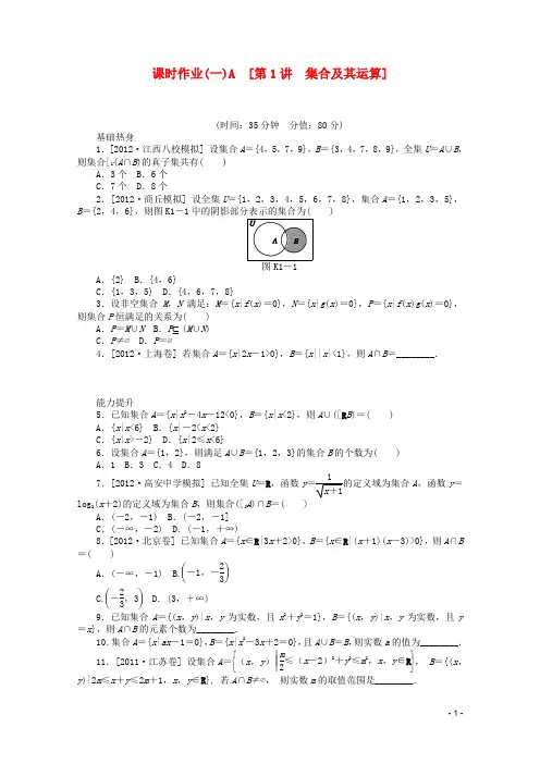 高考数学一轮复习方案 作业手册 作业手册 文(含解析) 北师大版