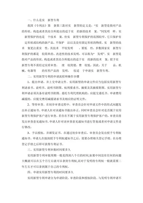实用新型专利申请的流程及步骤