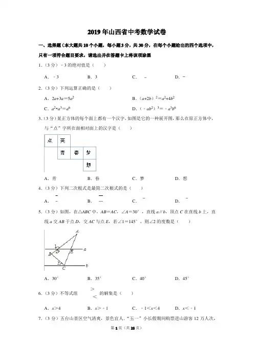2019年山西省中考数学试卷