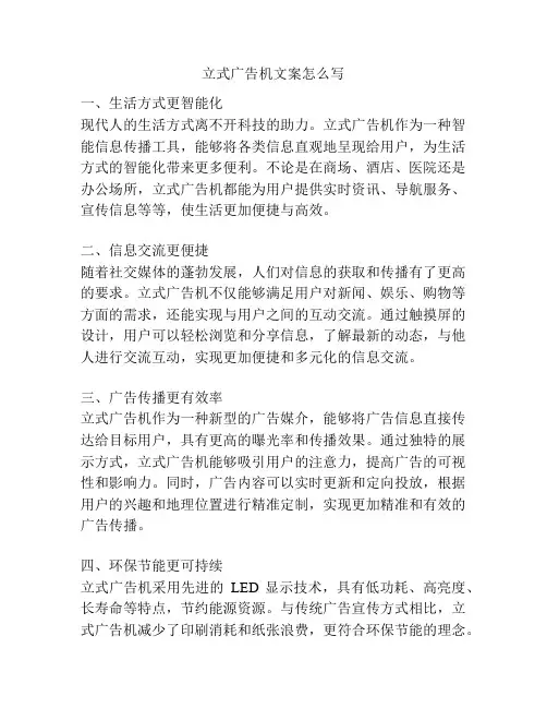 立式广告机文案怎么写
