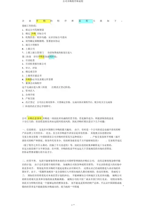 企业并购程序和流程