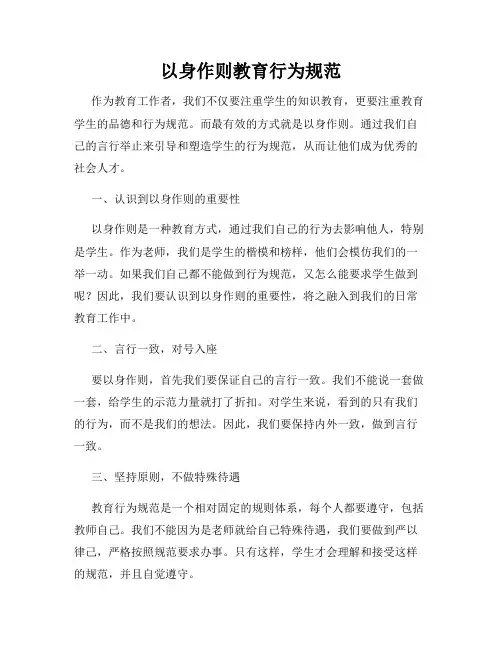以身作则教育行为规范