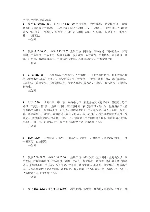 兰州公交线路(全部)最新