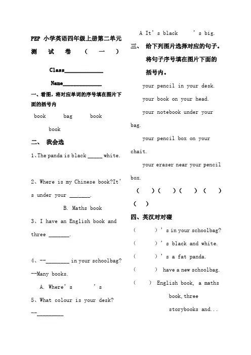 英语四年级上册第二单元测试卷
