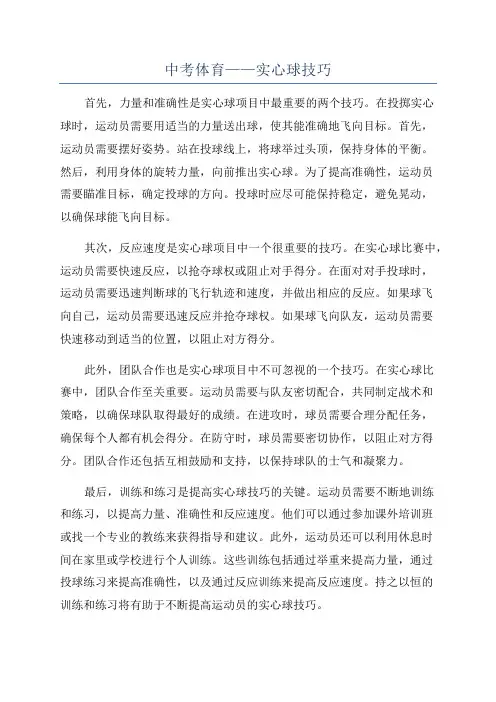 中考体育——实心球技巧