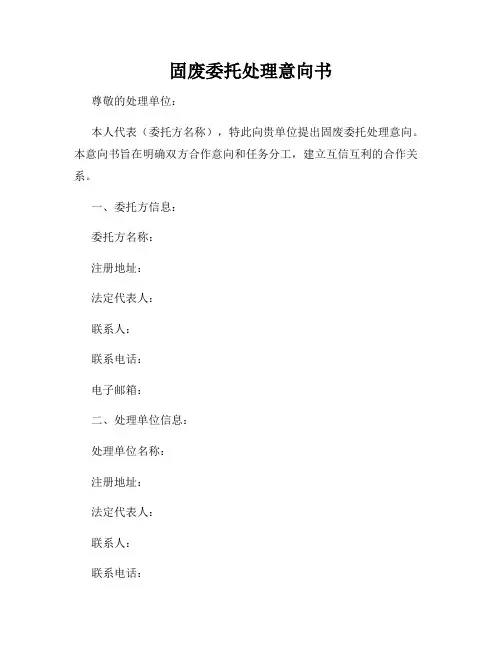 固废委托处理意向书