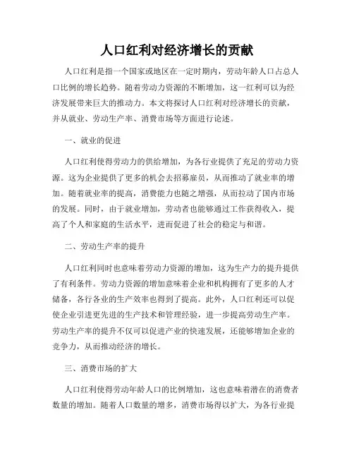人口红利对经济增长的贡献