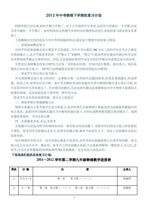 2012年中考物理下学期的复习计划