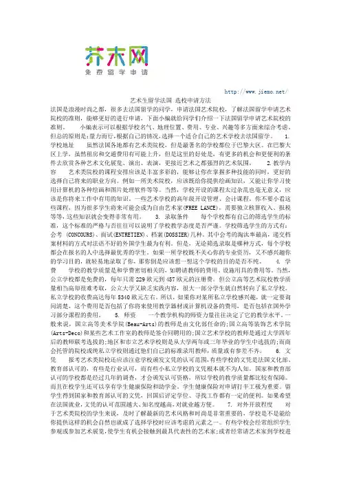 艺术生留学法国 选校申请方法