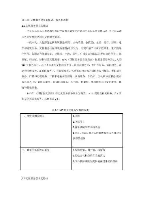 第二章 文化服务贸易的概念 (2)