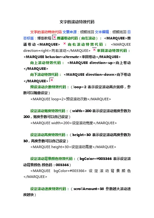 文字的滚动特效代码