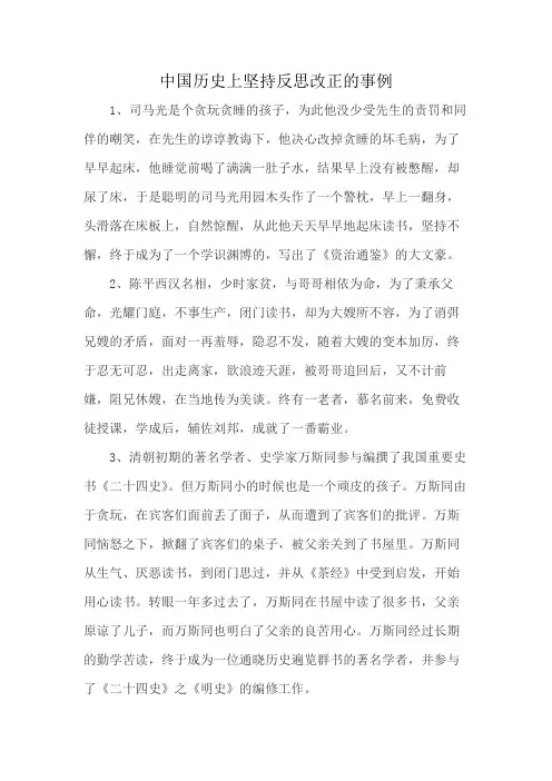 中国历史上坚持反思改正的事例