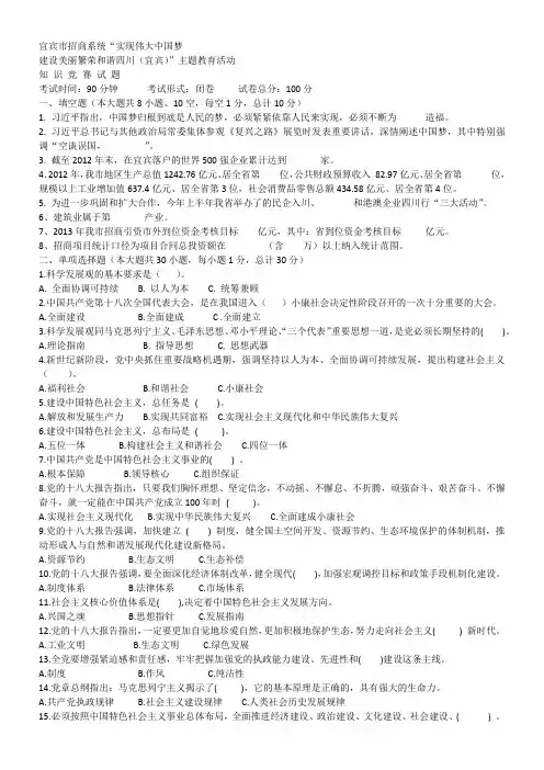 中国梦主题教育知识竞赛试题及答案