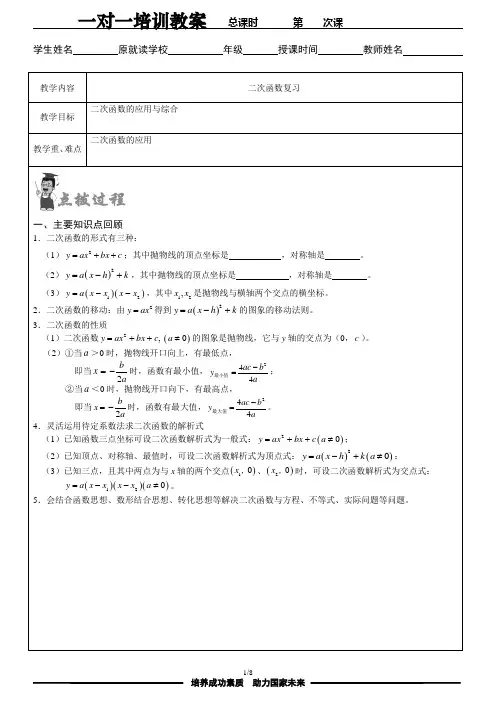 初中一对一培训教案二次函数复习
