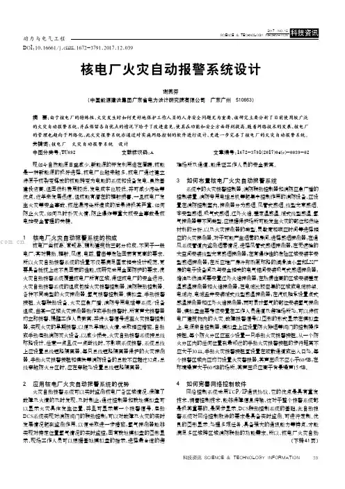 核电厂火灾自动报警系统设计