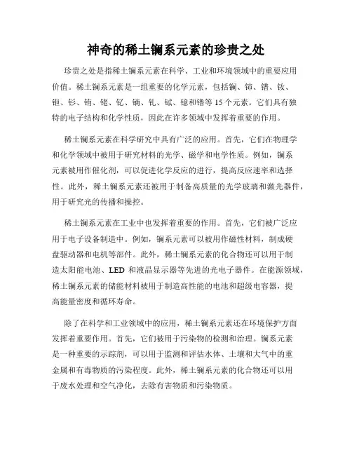 神奇的稀土镧系元素的珍贵之处