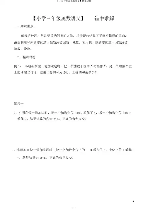 【小学三年级奥数讲义】错中求解