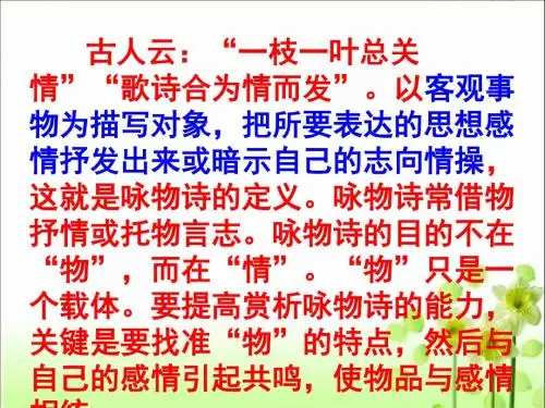 咏物言志诗上课