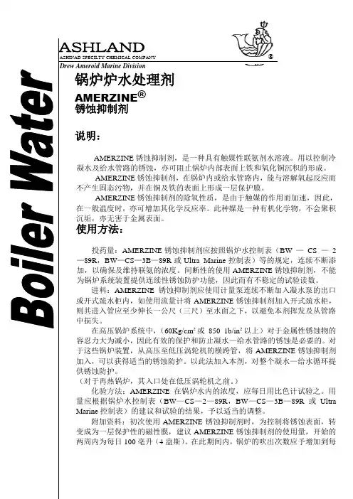锅炉炉水处理剂