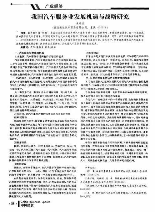 我国汽车服务业发展机遇与战略研究