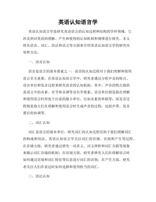 英语认知语言学